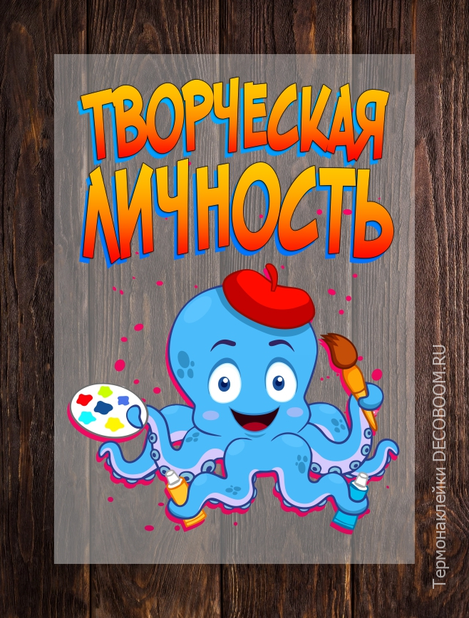 Термонаклейка DTF-006 Термонаклейки на одежду