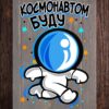 Термонаклейка детская на одежду