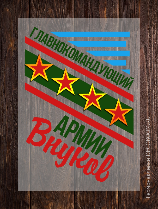 Термонаклейка DTF-016